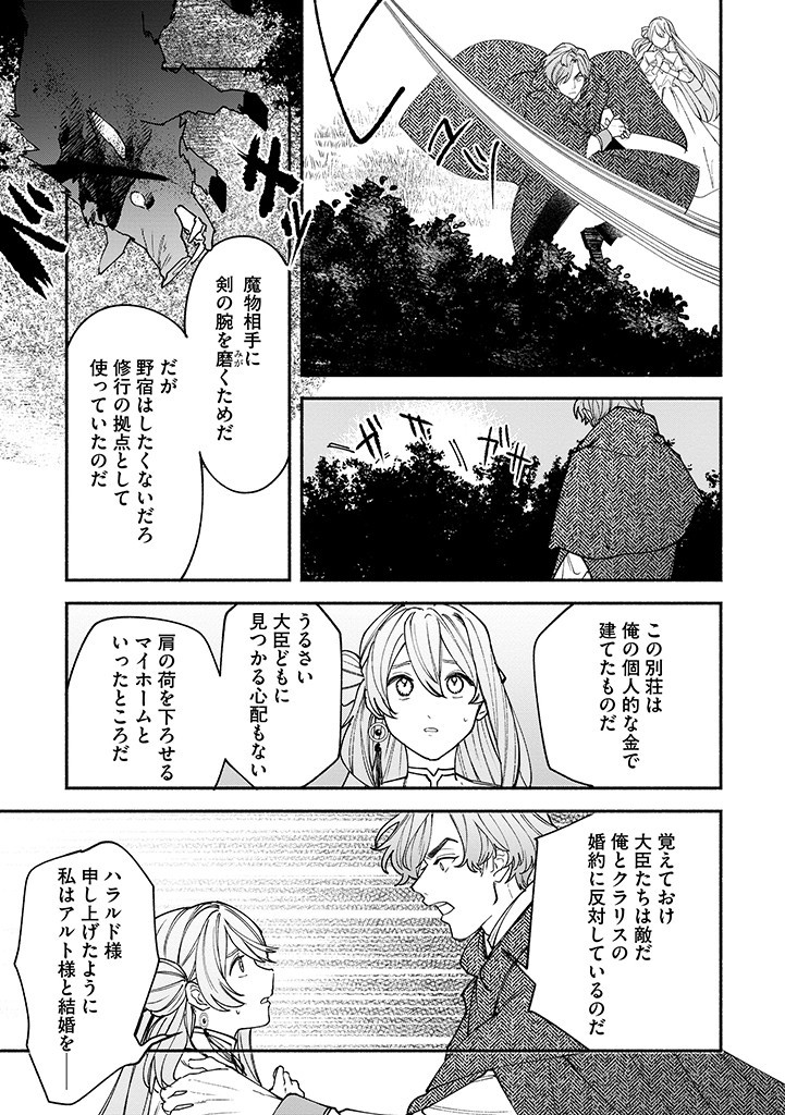 Oukyuu wo Tsuihousareta Seijo desu ga, Jitsu wa Honmono no Akujo wa Imouto da to Kidzuite mo Mou Osoi – Watashi wa Kachi wo Mitomete Kureru Koushaku to Shiawase ni narimasu - Chapter 12.1 - Page 3